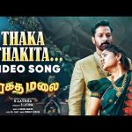 Thaka Thakita –  Video Song | Maragatha Malai | Santhosh Prathap, Deepshika | L.V. Muthu Ganesh
