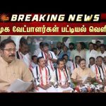 AMMK Candidates Revealed | அமமுக வேட்பாளர்கள் பட்டியல் வெளியீடு | ADMK Alliance | TN Election 2026