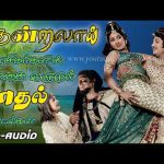 தென்றலாய் ரசிகர்களின் மனதை வருடும் காதல் பாடல்கள் | Tms Duet Love Songs | Susheela | 4K