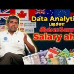 Data Analytics படிச்சா இவ்வளோ Salary ஆ? | Scope & Salary of Data Analytics Abroad | Vibedu