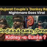 குஜராத் தம்பதியினரை இந்தியா எப்படி காப்பாற்றியது! Way2worldtamil