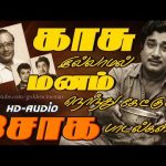 காசு இல்லாமல் மனம் நொந்து கேட்கும் சோக பாடல்கள் | Tamil Old Life Emotional Sad Songs | Soga Padalgal