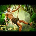 Vanamagan  4K Full Movie | Ravi Mohan | Sayeesha | Prakash Raj | Harris Jayaraj | Adventure Film