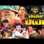 “பயம் பயம்” திகில் திரைப்படம் | Bayam Bayam Horror Movie | Jayaram, Bhavana | 4K
