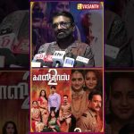 #Kaalidas2 Celebrity Review | #Kaalidas2Review #Bharath #bhavanisre #vijayanthony #vasanthtv #shorts