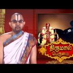 Thirumal Perumai – திருமால் பெருமை | அருள்மிகு ஆதிகேசவப்பெருமாள் திருக்கோயில் – காஞ்சிபுரம்