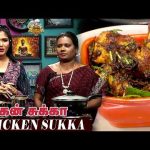 Easy & Tasty Chicken Sukka | சிக்கன் சுக்கா | Kitchen Killadigal | Vasanth TV