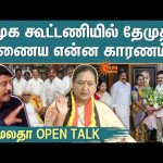 Premalatha Vijayakanth Exclusive Interview | DMDK | திமுக கூட்டணியில் இணைய என்ன காரணம்? | Sun News