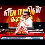 🔴LIVE: விழுப்புரத்தில் முதலமைச்சர் ஸ்டாலின் பரப்புரை | CM Stalin | TN Election 2026