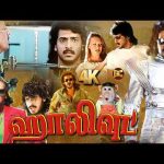 ஹாலிவுட் (Robot film) திரைப்படம் | Hollywood Tamil Full Movie | Upendra | Felicity Mason | 4K