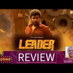 Leader Movie Review | Legend Saravanan | R.S. Durai Senthilkumar | Thiraiyarangam | Vasanth TV