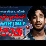 சோகக்கடலில் மூழ்கடிக்கச் செய்யும் பழைய சோக பாடல்கள் | Tamil Old Emotional Sad Songs | TMS | 4K