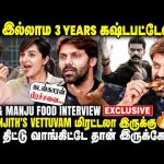 இப்போ எல்லாம் INSTA REELS போட்டாலே ‘Hero’ ஆகிடலாம் – Arya & Manju Exclusive Food Interview | Mr. X