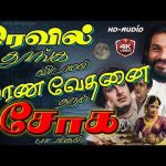 இரவில் தூங்க விடாமல் மரண வேதனை தரும் சோக பாடல்கள் | Heart Touching Sad Songs | Kannadhasan | TMS.