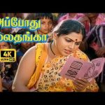 அப்போது நல்லதங்கா | Appodhu Nalla 4K Video Song 5.1 | K. S. Chithra | Female Solo sad Song 🥺
