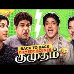 Kumudam Back to Back Comedy Scenes | M.R. Radha Evergreen Comedy | S.S. Rajendran, Sowcar Janaki