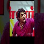 மான சுட்டா ஜெயில்ல போடுறாங்க மனுஷனை சுட்டா பெயில விடுறாங்க | Thambi #shorts