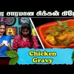 Spicy Chicken Gravy | சிக்கன் கிரேவி | Kitchen Killadigal | Tamil New Year Special | Vasanth TV