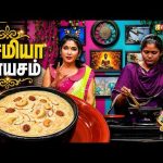 Vermicelli Payasam | Semiya Payasam | சேமியா பாயசம் | Kitchen Killadigal | Vasanth TV