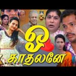ஓ காதலனே – Oh Kadhalane Tamil Full Movie | Haasan, Varsha, Delhi Ganesan | Drama Movie | 4K