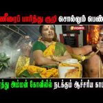 Marmam | Alamarathu Amman Temple | ஆலமரத்தில் கட்டப்படும் தேங்காய் முடிச்சு | Vasanth TV