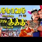 கும்மாளம் போடவைத்த டப்பாங் குத்து பாடல்கள் | Ultimate Kalakkal Folk Songs | 4K