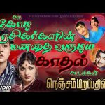 பல கோடி ரசிகர்களின் மனதை வருடிய காதல் பாடல்கள்| Tms Duet Love Songs | Susheela | 4K