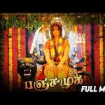 Panchamukhi ( 2010 ) | Tamil Full Movie HD | Anushka  | Mishri Movies