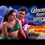Vaanam Niram – 4K Video Song | வானம் நிறம் | Dhavani Kanavugal | K. Bhagyaraj | Ilaiyaraaja