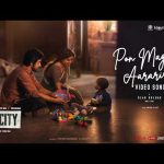 Con City – Pon Magane Aarariro Video Song | Arjun Das| Anna Ben|YogiBabu|Sean Roldan|Harish Durairaj