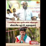 6 மணிக்கு மேல ஆண்டவனே வந்தாலும்… | TVK | ADMK | TN Election Result | CM Vijay | EPS