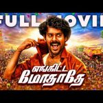 Engitta Modhathey ( 2017 ) | Tamil Full Movie HD | Natty | Rajaji | Parvati  | Mishri Movies