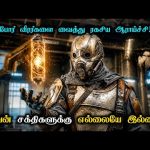 1915-ல் உருவான முதல் “Super Soldier” | Tamil Movie Explanation