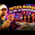 Pattaya Thailand Vlog | Beaches, Food & Walking Street🐊🥳| ADK