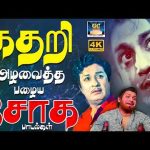 கதறி அழவைத்த பழைய சோக பாடல்கள் | Old Love Songs | 60s Kadhal Padalgal | 4K Songs