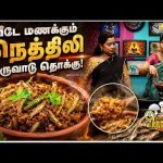 Nethili Karuvadu Thokku | நெத்திலி கருவாடு தொக்கு | Nethili Fish | Kitchen Killadigal | Vasanth TV