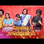 கோலிவுட் காமெடியன்ஸ்..😎❤️ | Happy Wife Happy Life | Episode Promo