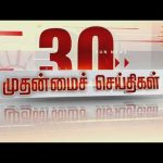 🔴LIVE : 30 முதன்மைச் செய்திகள் | Headlines | Express News | Tamil Nadu News | 19.07.2026 | Sun News