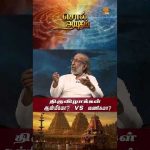 சொல் ஆயுதம் – Soll Aayutham | திருவிழாக்கள் ஆன்மீகமா? Vs வணிகமா? @DDTamilOfficial