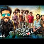 പൈപ്പിൻ ചുവട്ടിലെ പ്രണയം – Paippin Chuvattile Pranayam  | Neeraj Madhav | Malayalam Full Movie 8K/4K