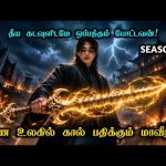 மரண உலகில் கால் பதிக்கும் மாவீரன் “He’s A Demon Hunter” | Tamil Movie Explanation