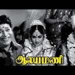 ”ஆலயமணி அசத்தலான Climax சீன் ” !|Aalayamani HD |Sivaji