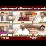 அவதூறு வழக்கில் இதுவரை 10 பேர் கைது; ஒடுக்குமுறையா? சட்ட நடவடிக்கையா? | CM Vijay | Kelvi kalam