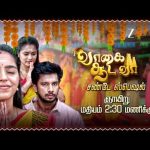 வாகை சூட வா ( Vaagai Sooda Vaa) | Sunday Special, 5.00 PM | 26th July 2026 | Promo | Zee Tamil.