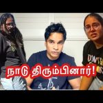 அமெரிக்காவில் கடையில் திருடி நாடு திரும்பினார்! Way2worldtamil