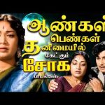 ஆண்கள் பெண்கள் தனிமையில் கேட்கும் சோக பாடல்கள் Tamil Old Emotional Sad Songs | Soga Padalgal