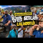 யாழ்ப்பாணம் போல வருமா திருநெல்வேலி?😲 Thirunelvelly Tamil Vlogs | Alasteen Rock
