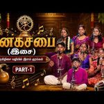 Kanaga Sabhai (Music) | கனகசபை (இசை) | Part-1 @DDTamilOfficial
