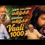 #throwback “காதல் வாழ்க்கைக்கு பெருசா உதவாது” – Kavignar Vaali | Pa. Vijay | Vaali 1000 | Vasanth TV