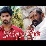 ”என் வீட்டுல தவிடு அள்ளுற சிறுக்கியோட மவன்,  என் மருமகனா ”? !|Chandi Veeran HD  |Atharvaa |Anandhi